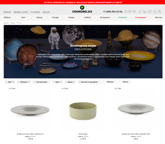 Работа с компанией по изготовлению посуды Cosmorelax