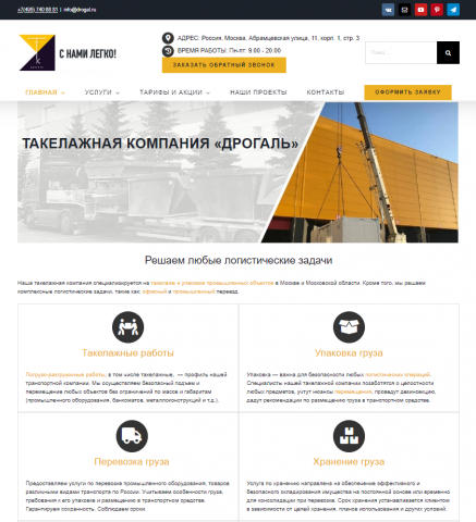 Работа с компанией по грузоперевозкам Drogal
