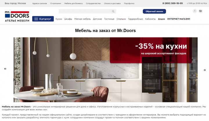 Работа с мебельным магазином Mr. Doors