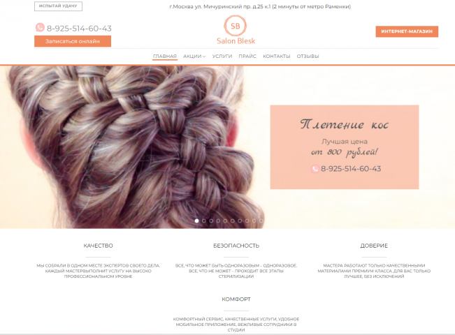 Работа с салоном красоты Блеск