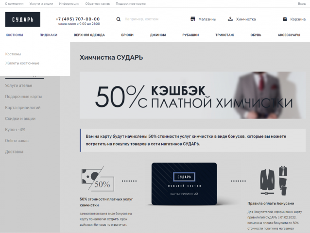 Работа с компанией Сударь.