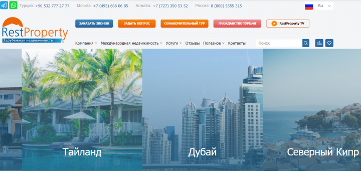 Работа с агентством по недвижимости RespPropert