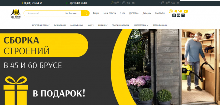 Работа с застройщиком Dom Domino