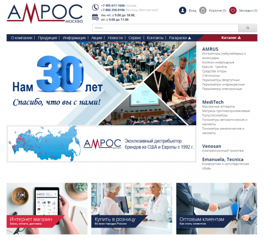 Работа с компанией АМРОС поставщиком медицинского оборудования