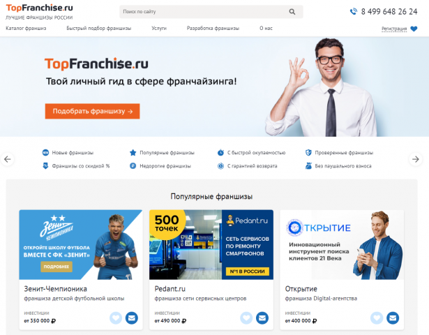 Работа с компанией Top Franchise