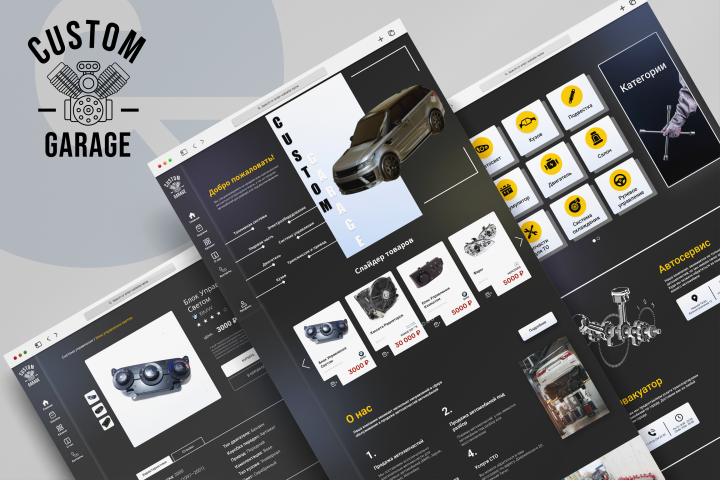 Интернет магазин "Custom Garage"