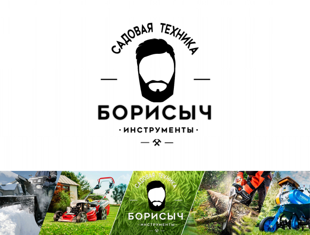 Садовая техника "Борисыч Онлайн"