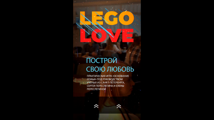 Проморолик мероприятия Connect "Lego Love" для инстаграмма