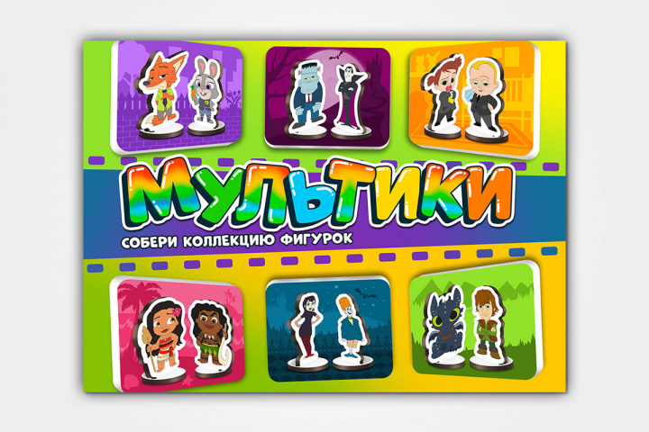 Листовка для продажи фигурок "мультики" в ТА