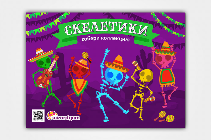 Листовка для продажи игрушек "Скелетики" в ТА