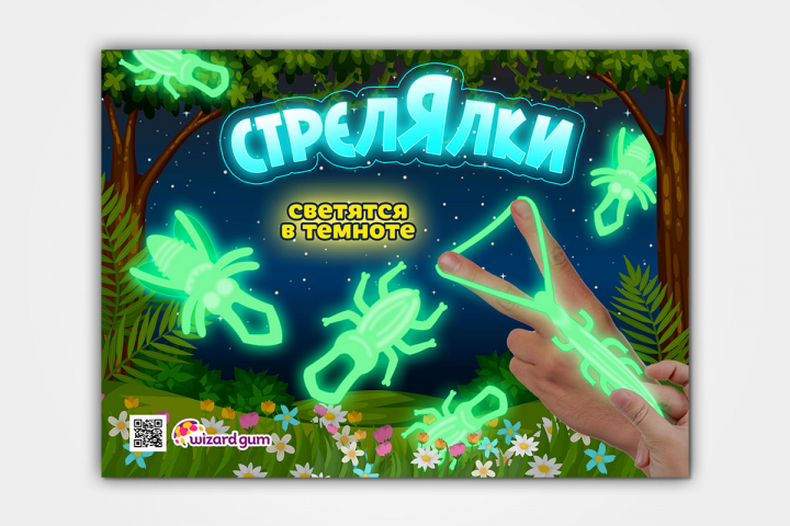 Листовка для продажи игрушек-стрелялок в ТА
