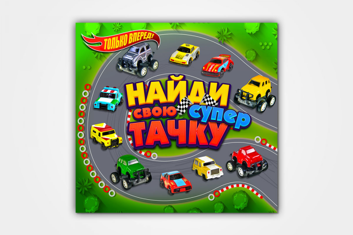 Листовка для продажи машинок в  ТА