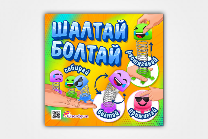 Листовка для продажи игрушек "Шалтай-болтай" в колбу ТА