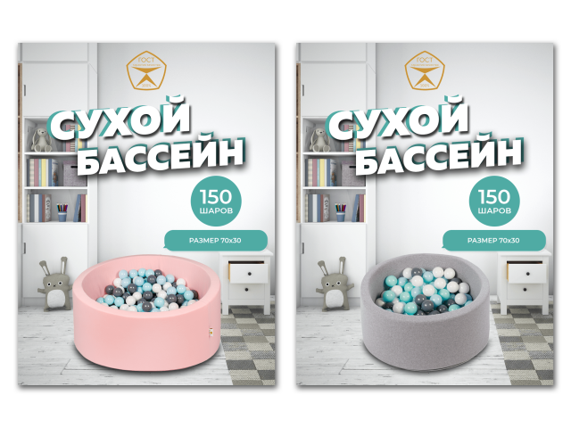 Карточка для WB. Сухой бассейн