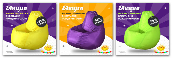 Кресла-мешки. Баннеры для соц.сетей