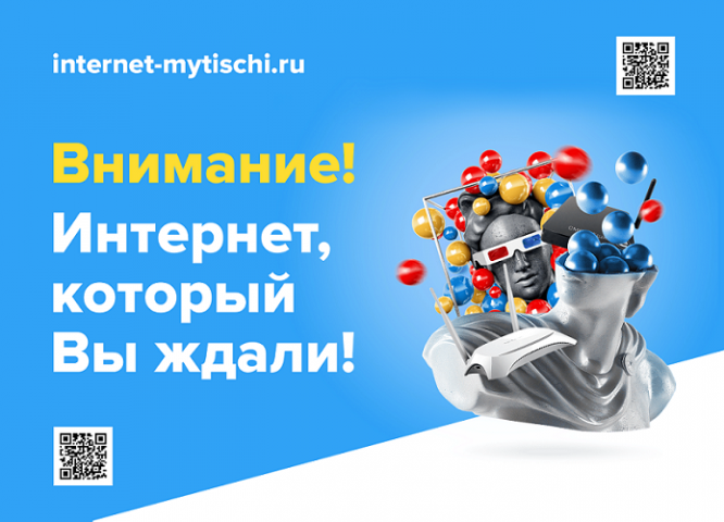 Листовка интернет