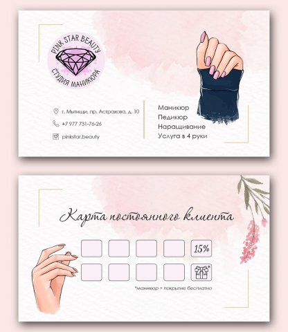 Визитка + карта постоянного клиента