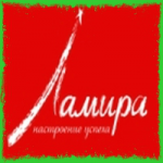 Ламира