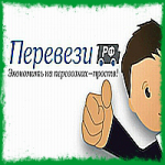 Аудит сайта Перевези.РФ
