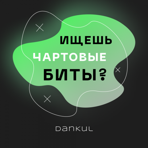 DanKul