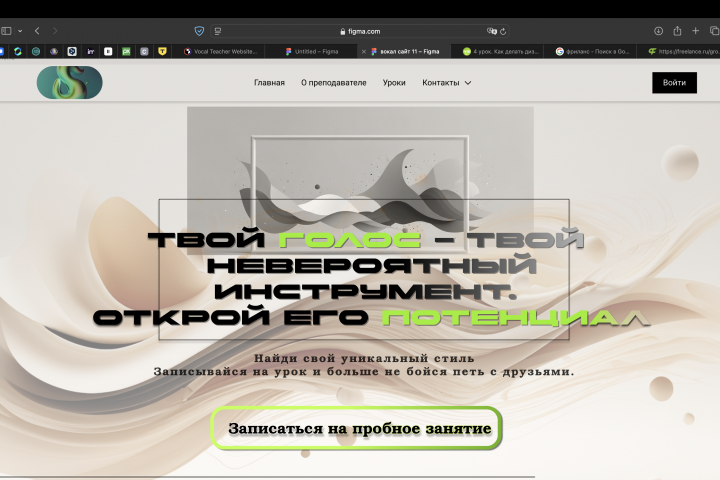 Тестовый вариант дизайна сайта для преподавателя вокала