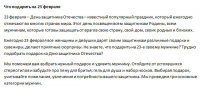Что подарить на 23 февраля?