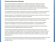 Продажа водоналивных барьеров