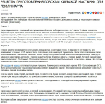Приготовление гороха и мастырки для ловли карпа