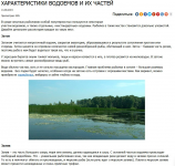 Какие бывают водоемы?