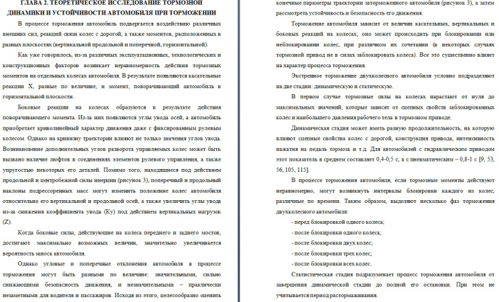 ВКР "Торможение автомобиля"