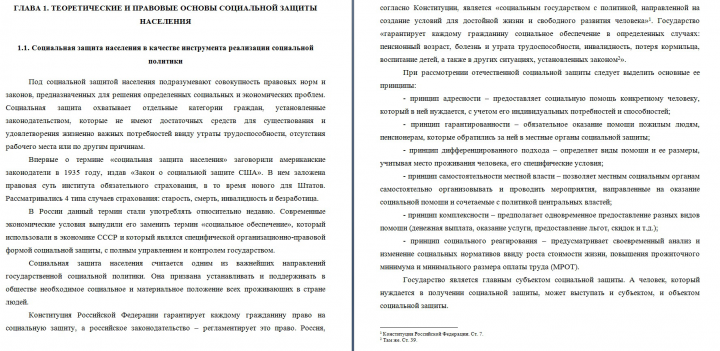 Курсовая "Соцзащита населения"