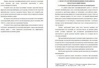 Диссертация по менеджменту