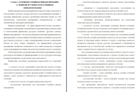 Курсовая по финансовому менеджменту: Источники финансирования
