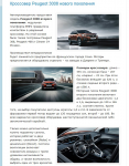 Кроссовер Peugeot 3008 (второе поколение)