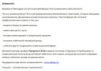 Как приужносить свой капитал - приглашение на форум
