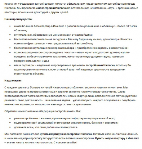 Текст для сайта компании