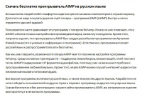 Скачать бесплатно проигрыватель AIMP на русском языке