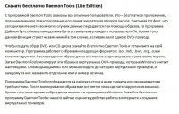Скачать бесплатно Daemon Tools (Lite Edition)