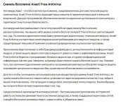 Скачать бесплатно Avast! Free Antivirus