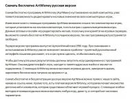 Скачать бесплатно ArtMoney русская версия