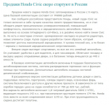 Продажи Honda Civic в России