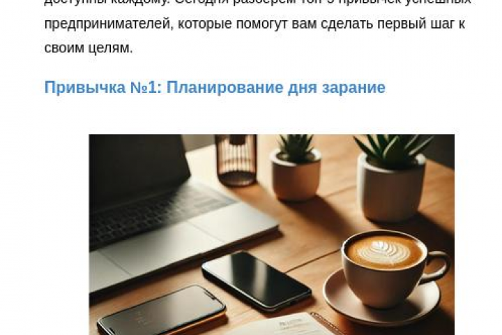 Топ 5 привычек предпринимателей