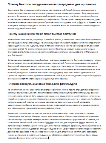 О быстром похудении