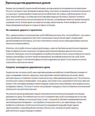 Преимущества деревянных домов