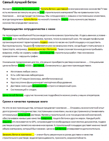 О бетоне
