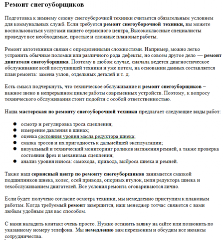 Ремонт снегоуборщиков