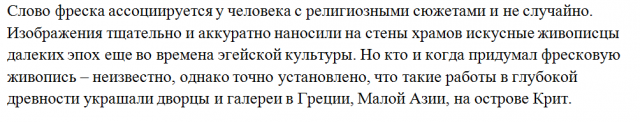Фрески