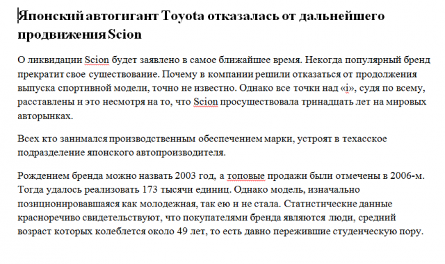 О японском автогиганте