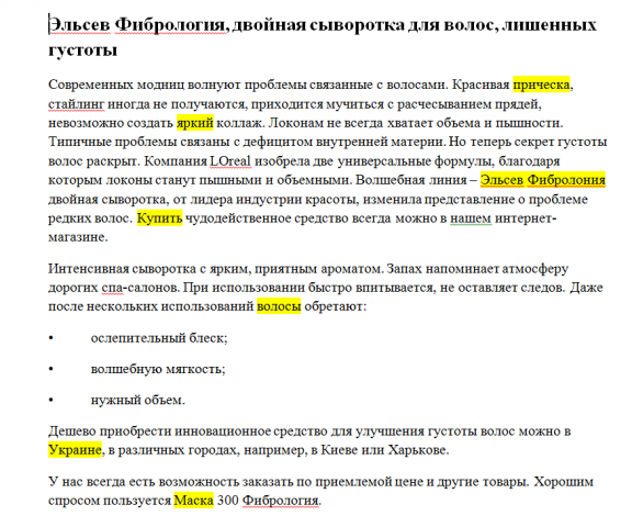 Эльсев Фибрология