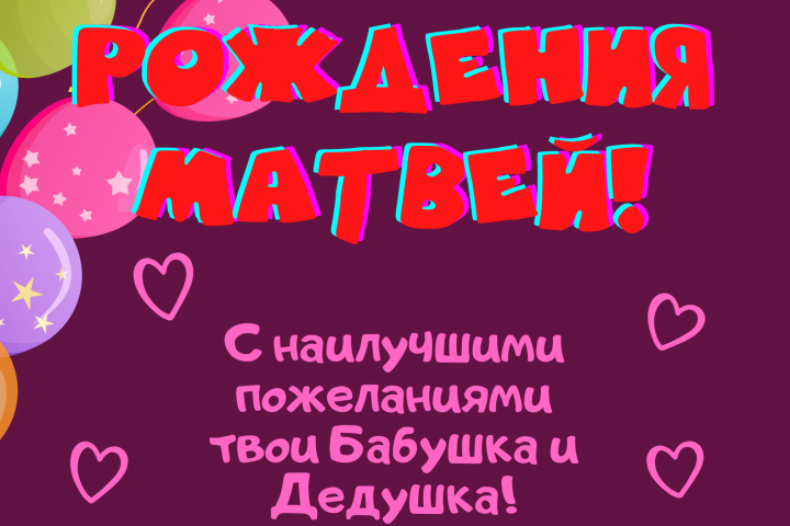 Открытка на день рождения